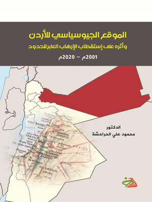 cover image of الموقع الجيوسياسي للأردن وأثره على استقطاب الإرهاب العابر للحدود ٢٠٠١ م - ٢٠٢٠ م